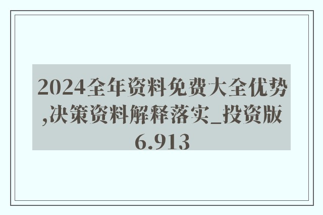 2024新澳精准正版资料-词语释义解释落实