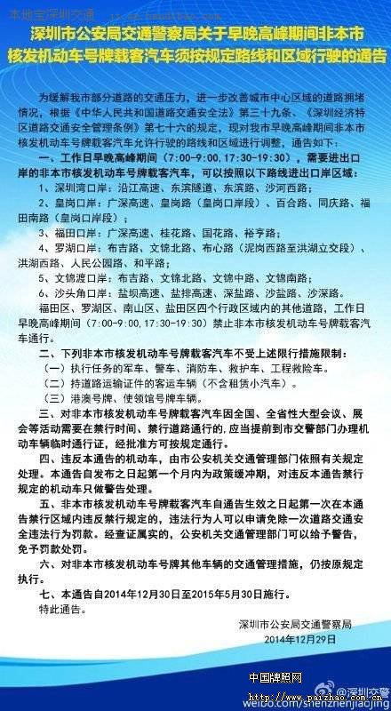 广东省机动车限行政策研究