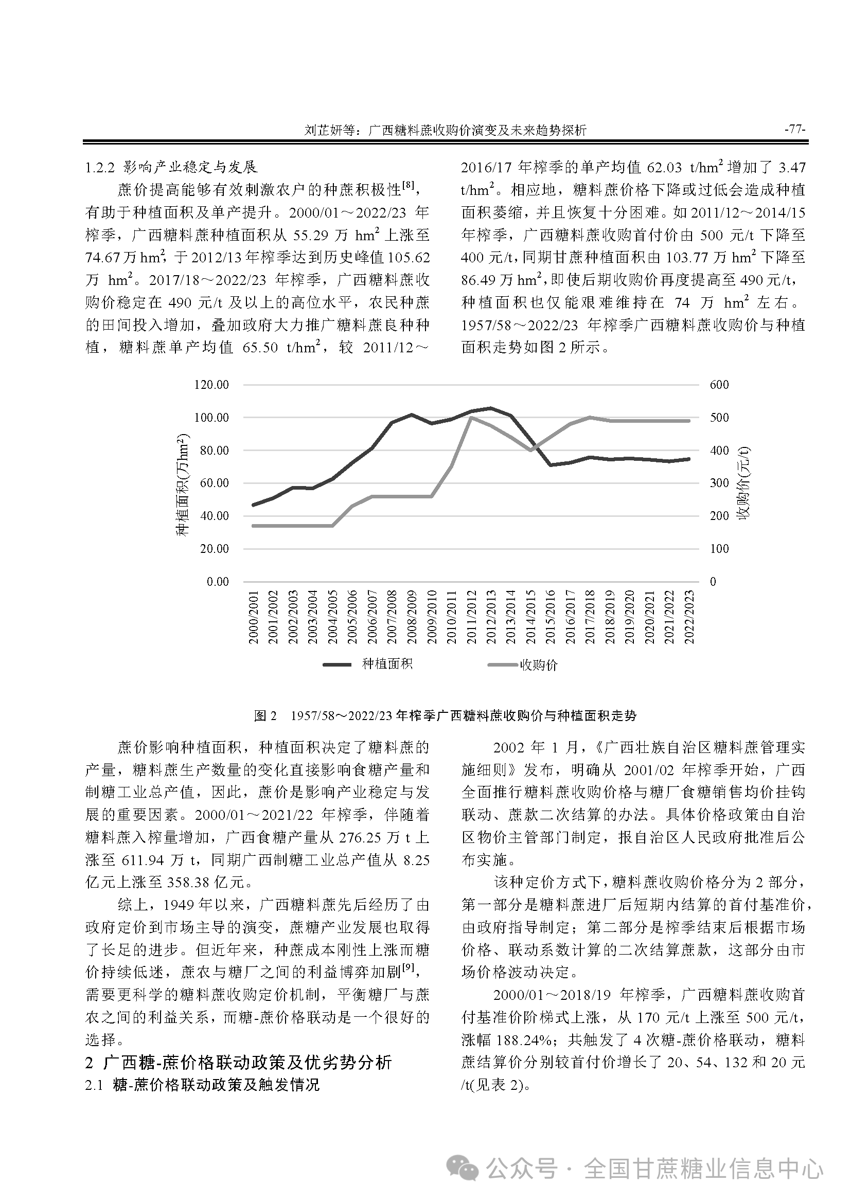 广东省糖料蔗产业概览