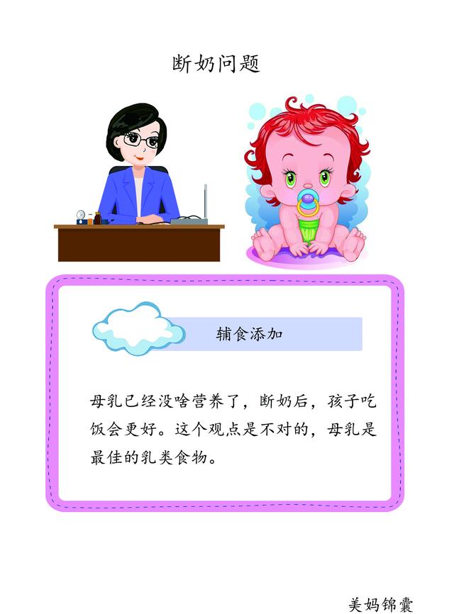 关于十个月宝宝断奶的探讨