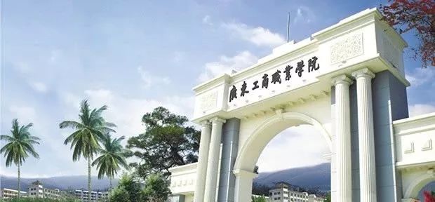 广东省商大学，历史底蕴与现代风采的交融