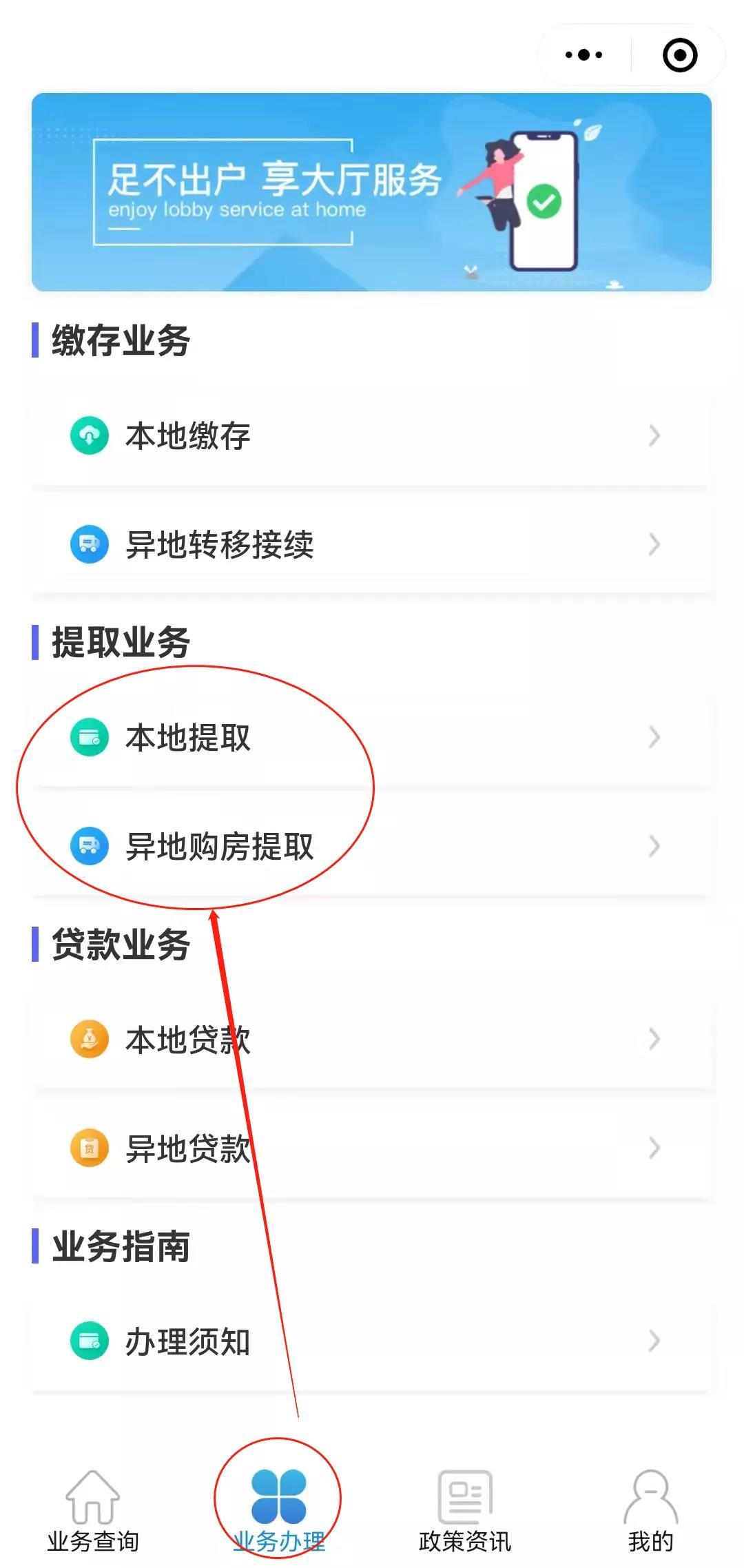 广东省公积金提取条件详解