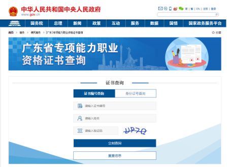 广东省资格证书查询系统，便捷高效助力个人职业发展