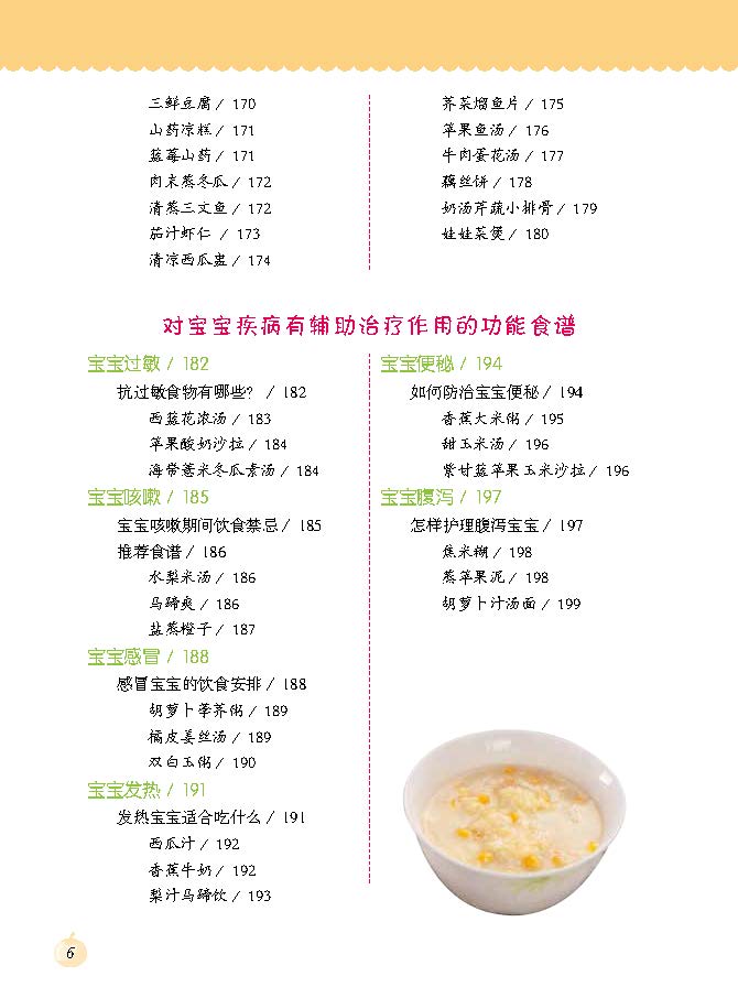 孕三个月食谱大全，营养助力母婴健康