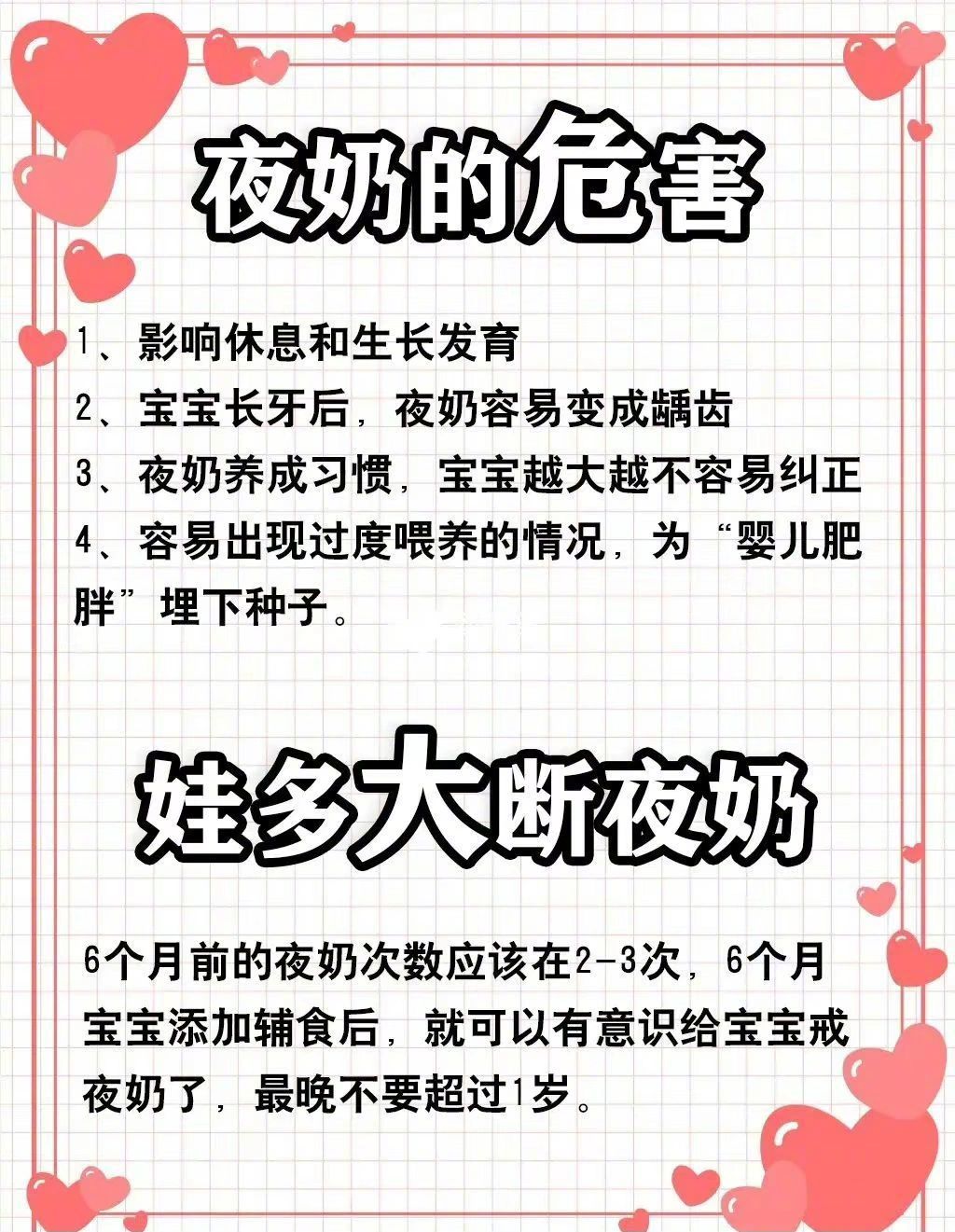 关于8个月宝宝断夜奶的重要性及方法探讨