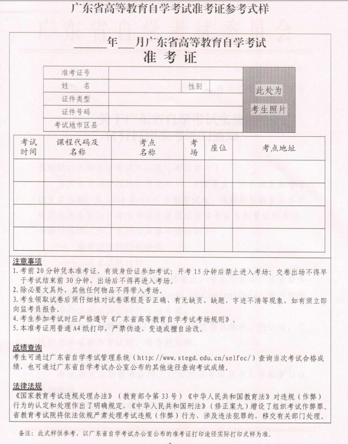 广东省自考准考证的重要性及其相关事项