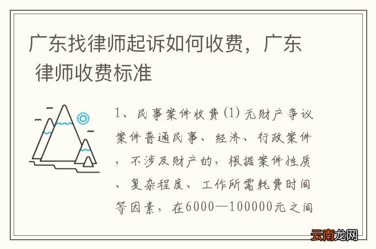 广东省东莞市律师费用解析