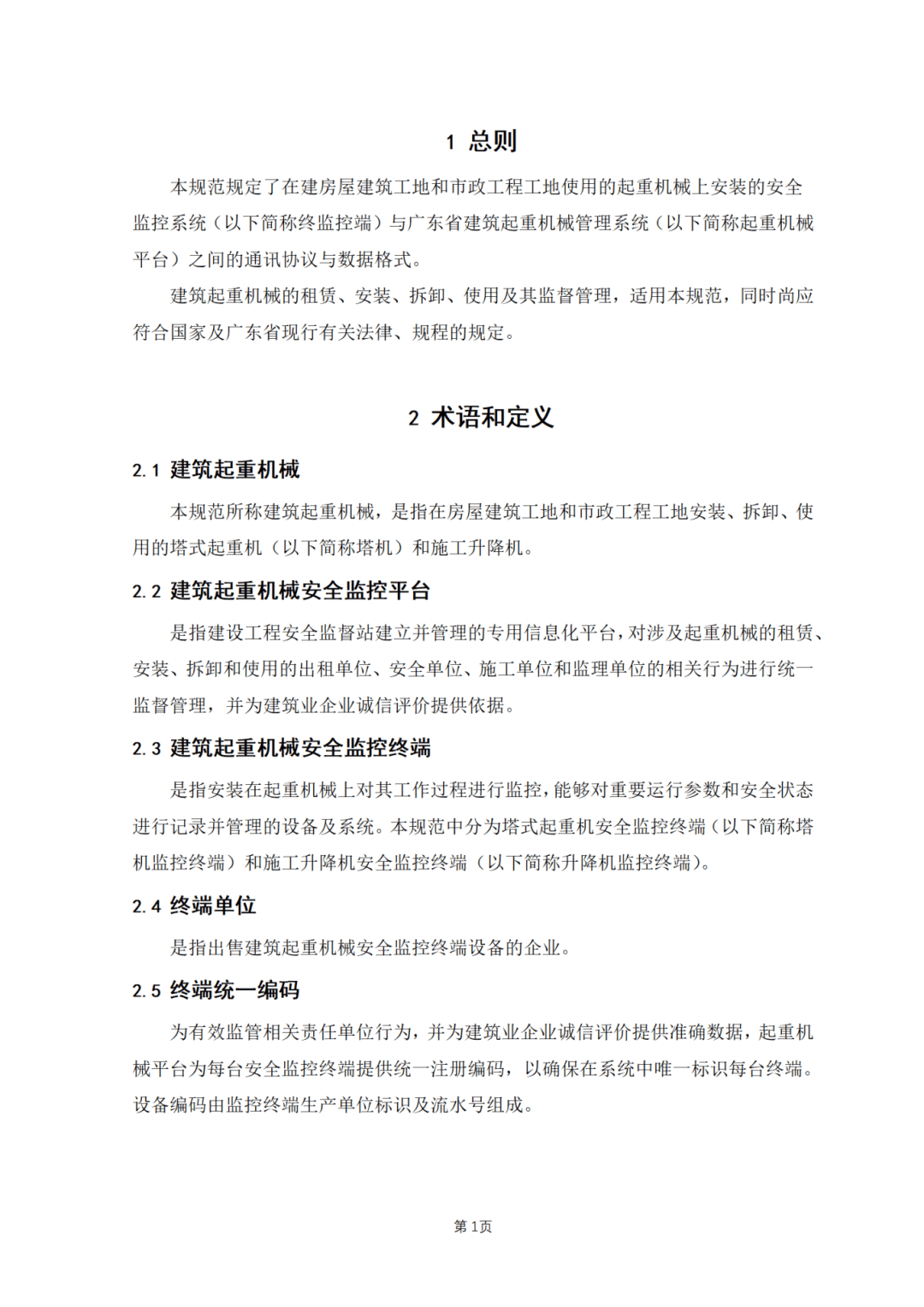 广东省监控安装规定，保障安全与维护权益的规范指引