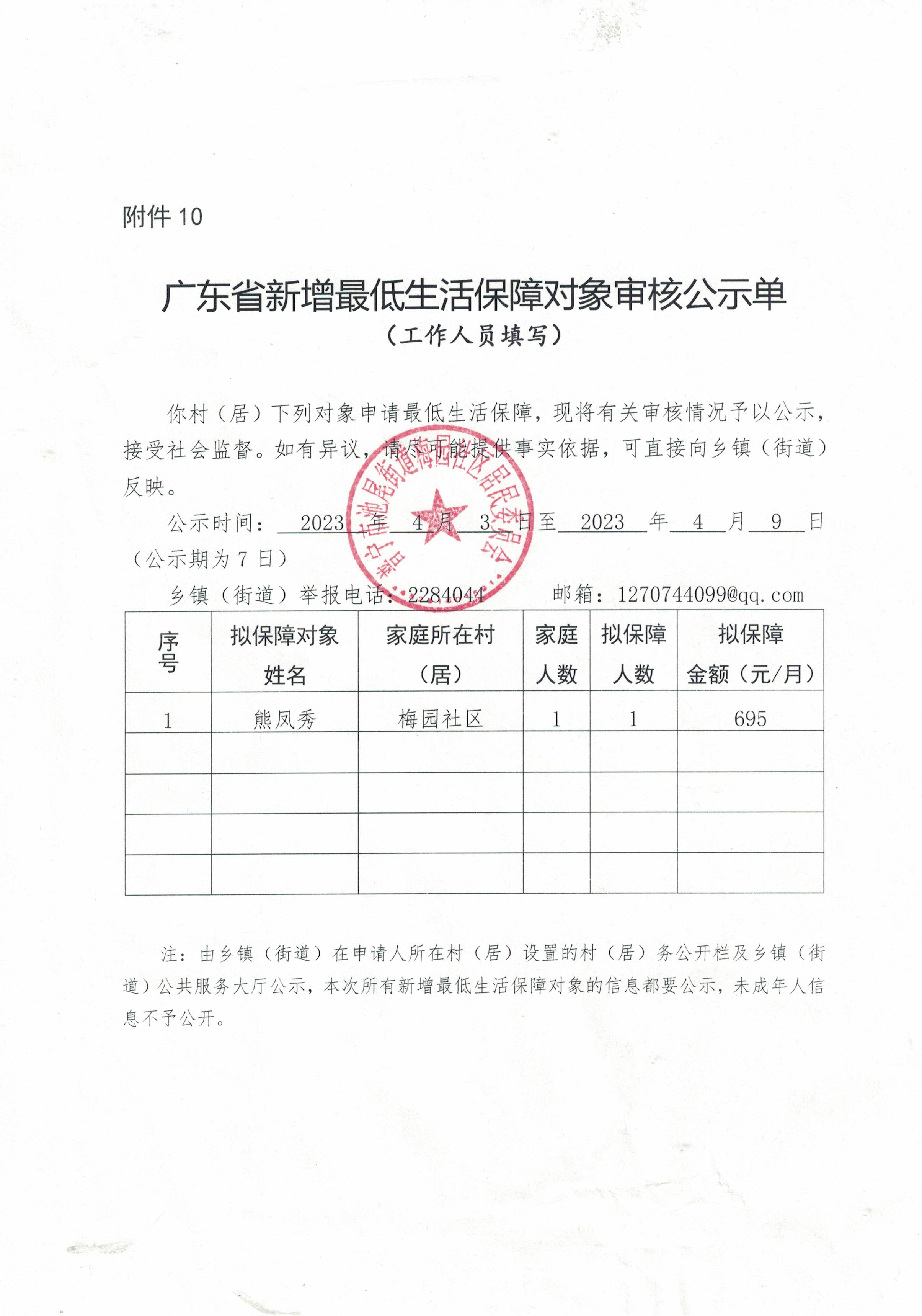 低保查询在广东省揭阳市的实施情况