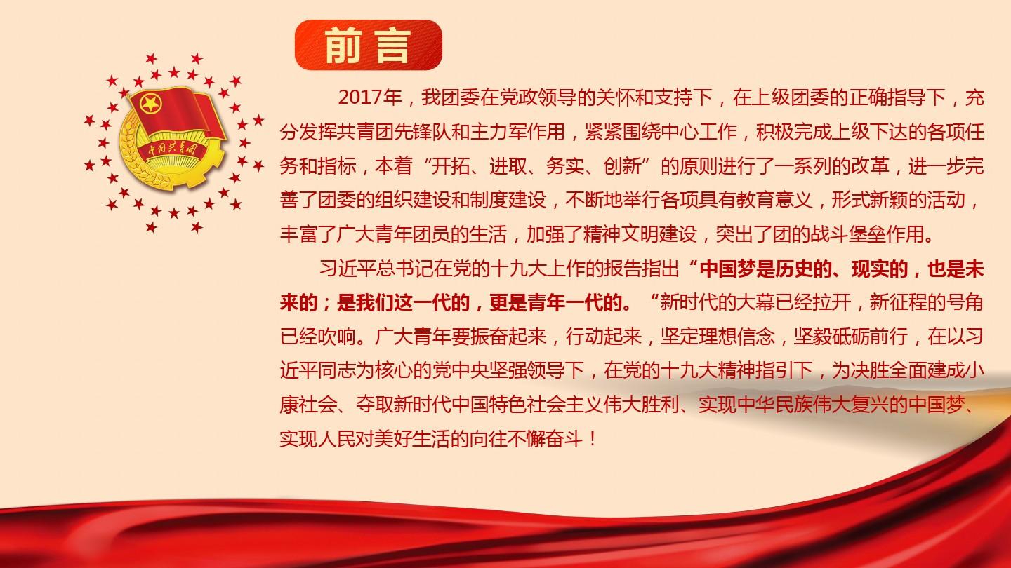 广东省团组织工作述职报告