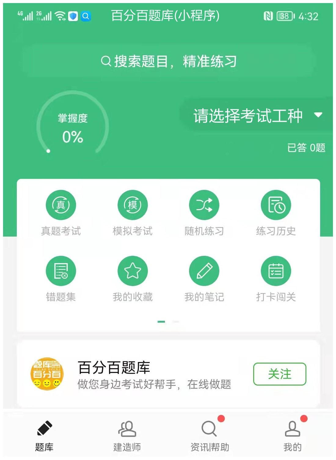 广东省安全员题库，探索与实践